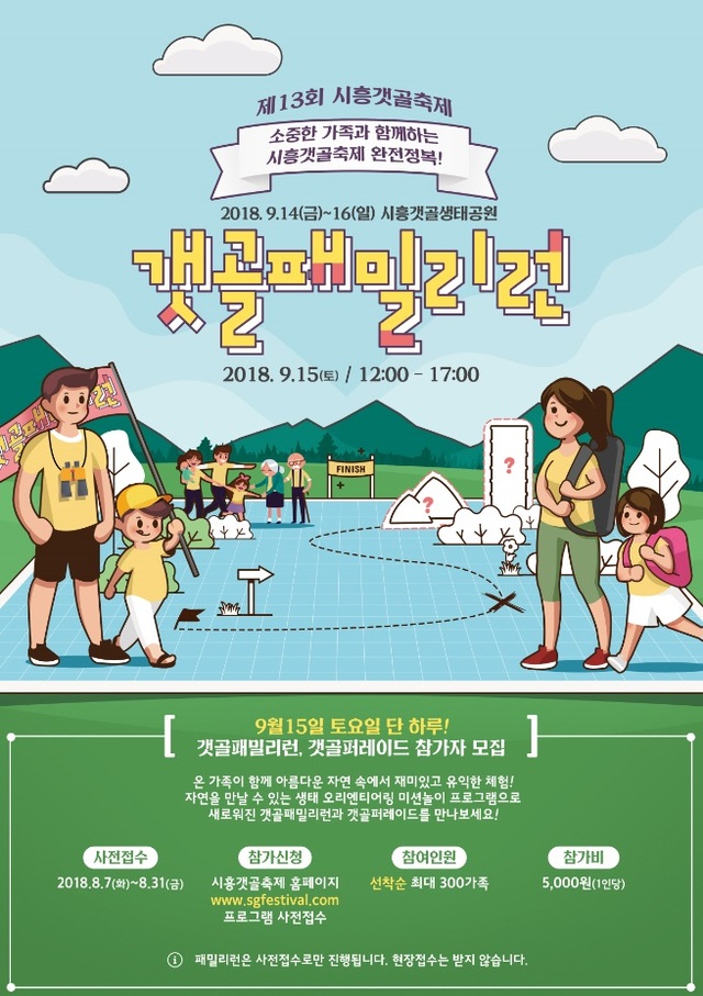 ▲ 갯골축제 갯골패밀리런모집1_앞