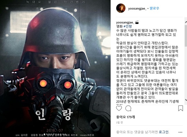 ▲ 배우 유상재가 영화 '인랑'의 혹평과 관련해 댓글부대 활동 의혹을 제기했다. 유상재 인스타그램