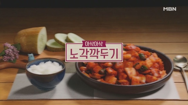 ▲ '알토란' 노각깍두기. 공식 홈페이지