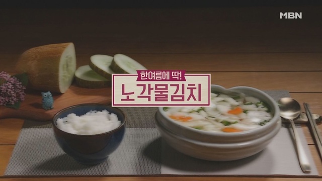 ▲ '알토란'노각 물김치. 공식 홈페이지