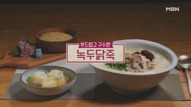▲ '알토란' 녹두 닭죽. 공식 홈페이지