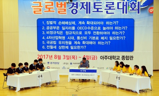 ▲ 지난해 열린 ‘제7회 전국학생 글로벌경제 토론대회’(경기일보 DB)