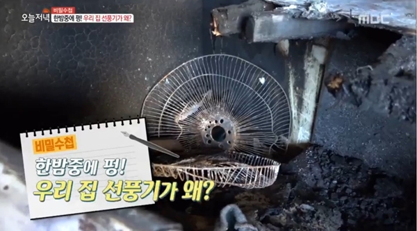 ▲ MBC '생방송 오늘저녁' 방송 캡처. MBC