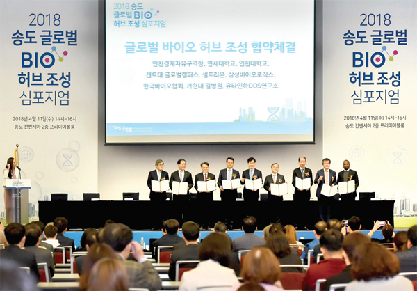 2018 송도 글로벌 바이오 허브조성 심포지엄