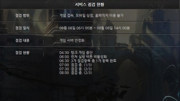 '리그 오브 레전드'의 점검이 진행 중이다. 공식 홈페이지