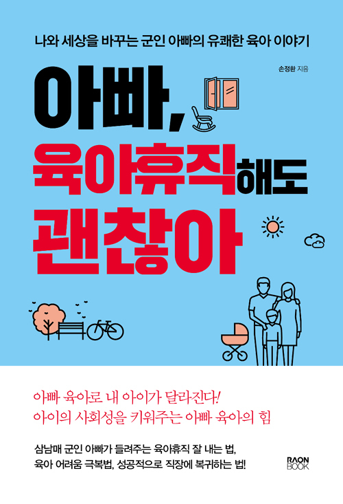 ▲ 아빠, 육아휴직해도 괜찮아