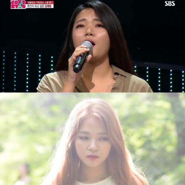 ▲ 열두달 예림의 'K팝스타5' 출연 당시(위) 모습과 현재 모습.