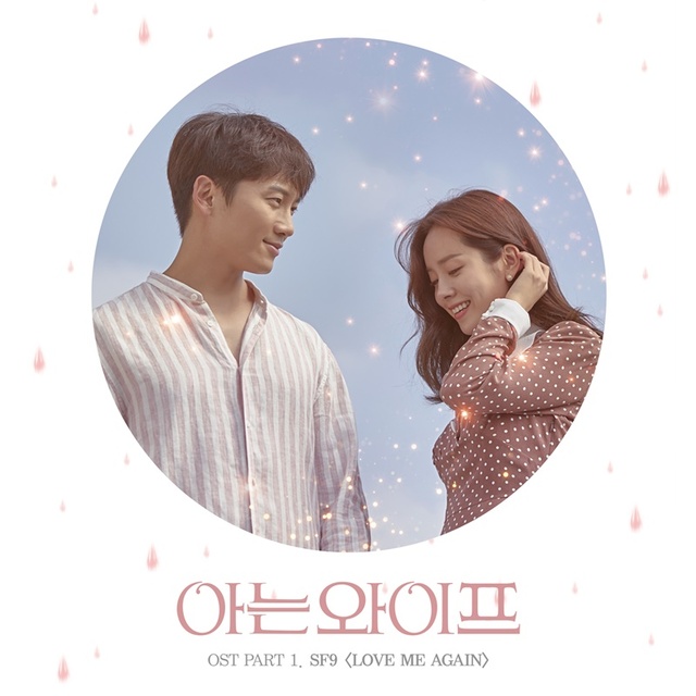 ▲ '아는 와이프'에 그룹 SF9이 청량미 가득한 음악으로 OST에 참여했다. CJ ENM