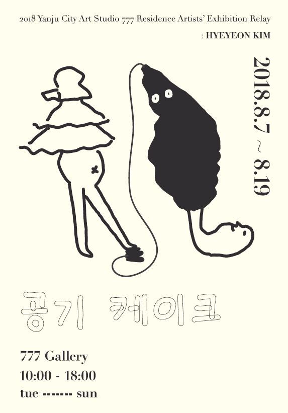 ▲ 김혜연 포스터