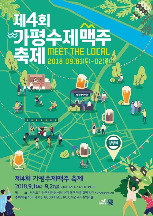▲ 제4회가평수제맥주축제포스터