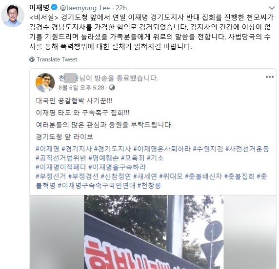 ▲ 이재명 트위터 캡처