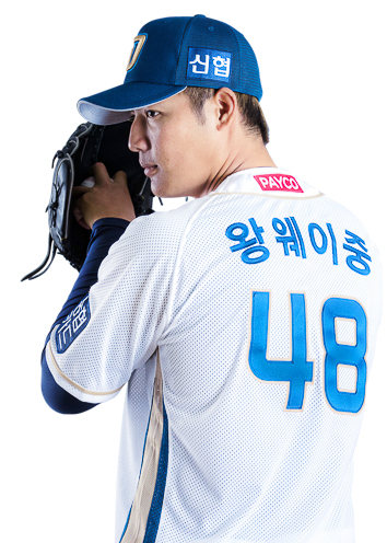 ▲ 왕웨이중.NC 다이노스 홈페이지