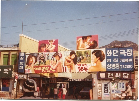 ▲ 화단극장 (한국영상자료원 제공)