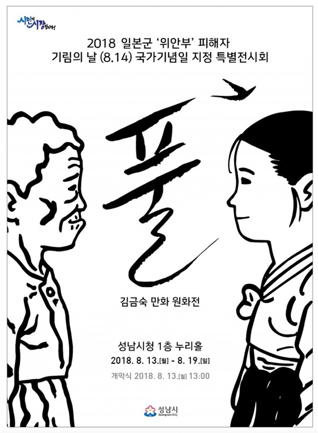 ▲ 가족여성과-만화 ‘풀’ 원화 전시회 개최 안내 포스터