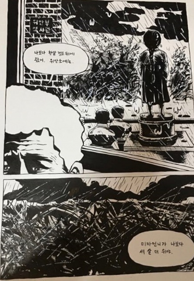 ▲ 가족여성과-위안부 피해자 다룬 장편 만화 ‘풀’ 제 10장 미자언니(작품 번호5). 사진=성남시 제공