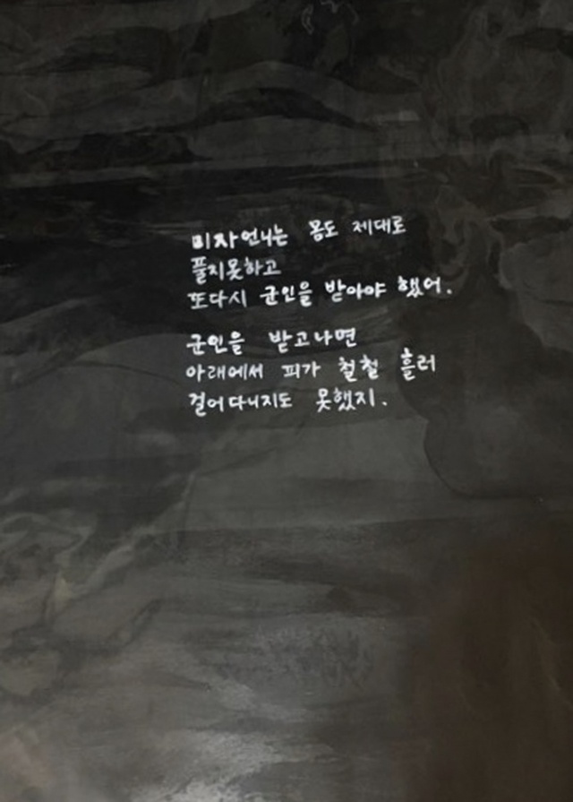 ▲ 가족여성과-위안부 피해자 다룬 장편 만화 ‘풀’ 제 10장 미자언니(작품 번호24). 사진=성남시 제공