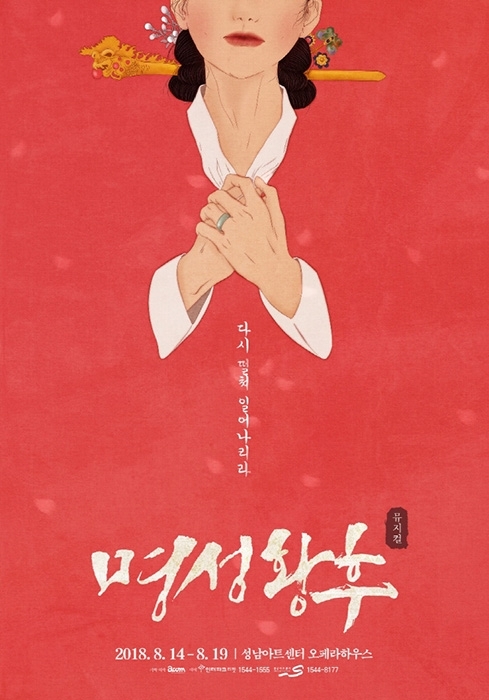 ▲ 명성황후