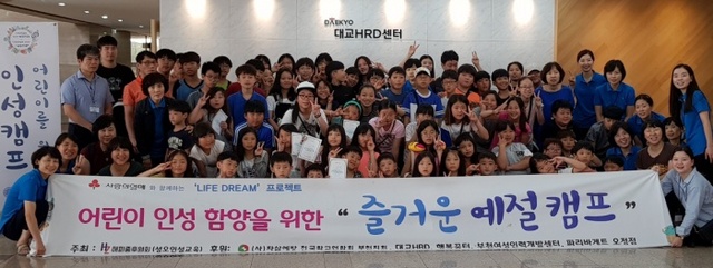 ▲ 인성교육