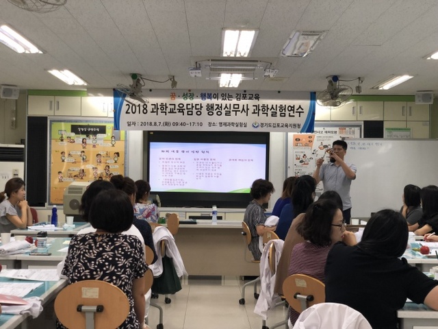 ▲ 김포교육지원청 과학교육담당 행정실무사 실험안전연수 실시1