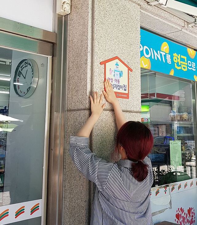 ▲ 여성아동안심지킴이집