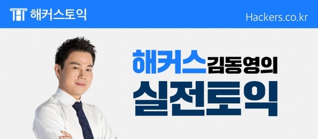 ▲ 해커스 이미지