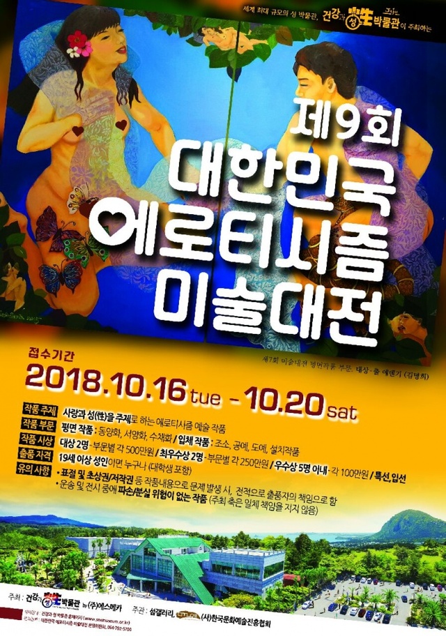▲ 에로티시즘