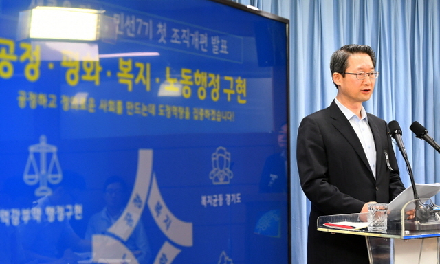 ▲ 김희겸 경기도 행정1부지사가 14일 경기도청 브리핑룸에서 민선 7기 첫 번째 조직 개편안에 대해 설명하고 있다. 조태형기자
