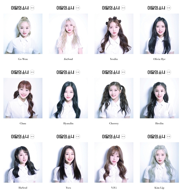 ▲ 걸그룹 이달의 소녀. 블록베리크리에이티브