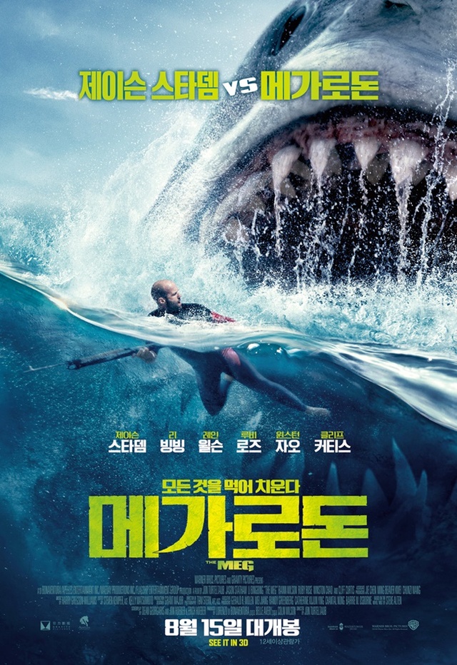 ▲ 영화 '메가로돈' 포스터. 워너브러더스 코리아