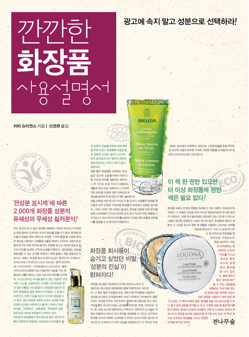 ▲ 깐깐한 화장품 사용설명서