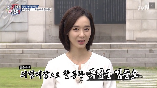 ▲ 배우 한수연이 '뇌섹시대-문제적 남자'에서 독립운동가 후손임을 밝혔다. 방송 캡처