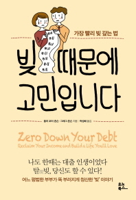 ▲ 빚 때문에 고민입니다