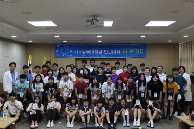 동국대학교 일산병원과 동국대학교 의과대학가 개최한 ‘제1회 메디컬캠프’에 참여한 학생들이 수료식을 마치고 기념촬영을 하고 있다. 동국대학교 일산병원 제공