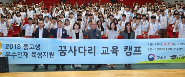▲ 08-16(목)[보도사진]_한국장학재단__제1회_꿈사다리장학제도_교육캠프_개최(행사사진)