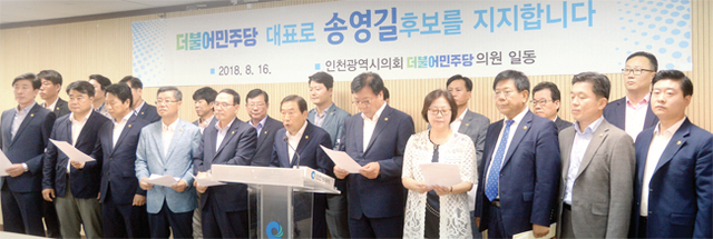 ▲ 신은호 인천시의회 더불어 민주당 원내대표 등 소속 시의원들이 16일 인천시청 브리핑룸에서 당 대표 후보 송영길 의원 및 자치분권 대표 최고위원 후보 황명선 지지를 선언하는 기자회견을 열고 있다. 송길호기자