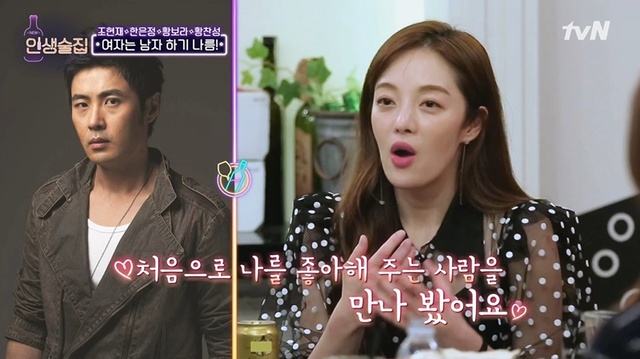 ▲ '인생술집'에 출연한 황보라가 차현우에 대한 남다른 애정을 드러냈다. 방송 캡처