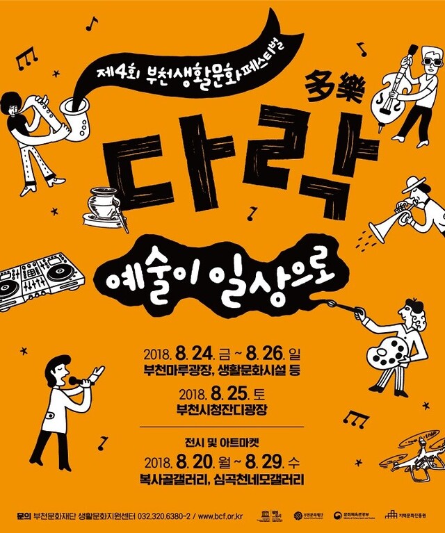 ▲ 사진(생활문화페스티벌 다락 포스터)