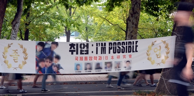 ▲ 7개월 연속 실업자수가 100만 명을 기록하는 등  ‘고용 쇼크’을 보이고 있는 가운데 19일 오후 인하대학교 교정에 부착된 졸업 축하 현수막에 취업: I’M POOSSIBLE(나는 가능하다)이라는 문구가 현재 우리나라의 좁은 취업문의 현주소를 보여주고 있다 송길호기자