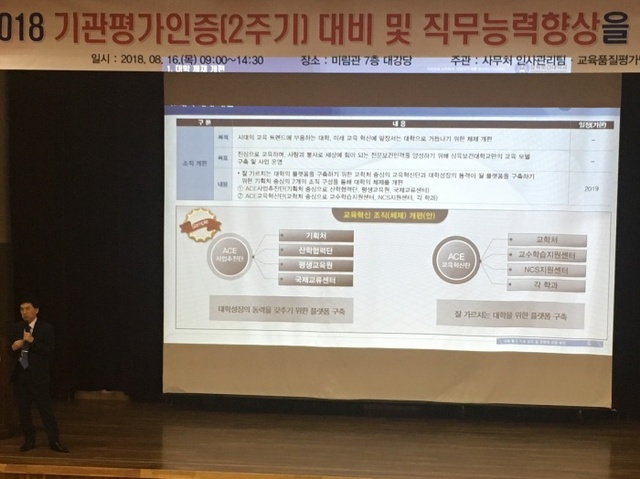 ▲ 180817_수원여자대학교, 기관평가인증 대비 특강 개최_보도사진1