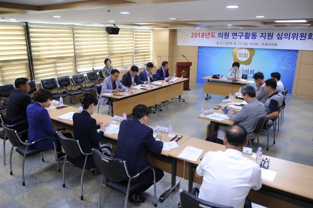 ▲ 20180817_수원시의회 의원연구단체 선정