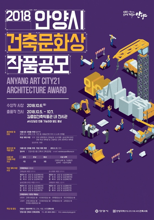 ▲ (0816)2018안양건축문화제 _문화상포스터
