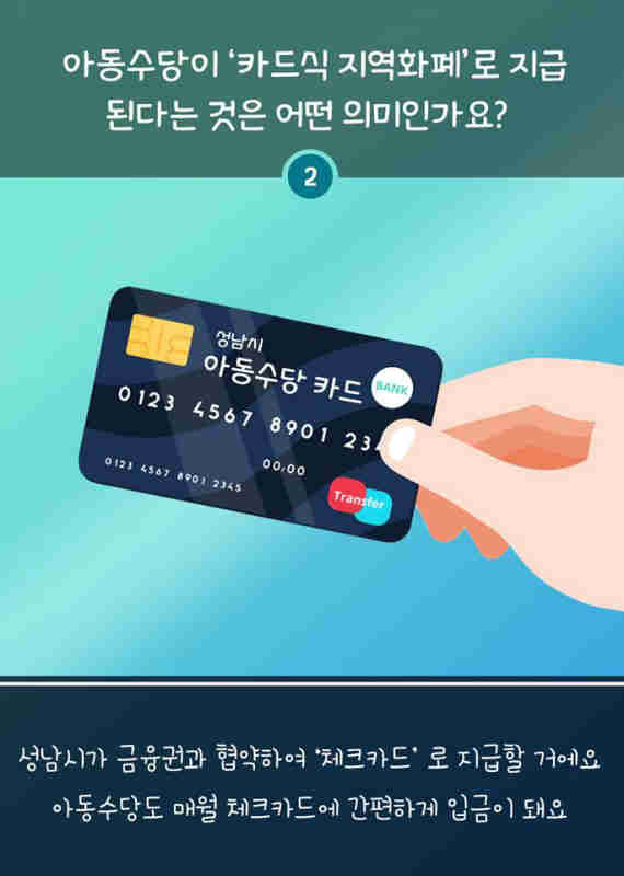 아동수당 체크카드