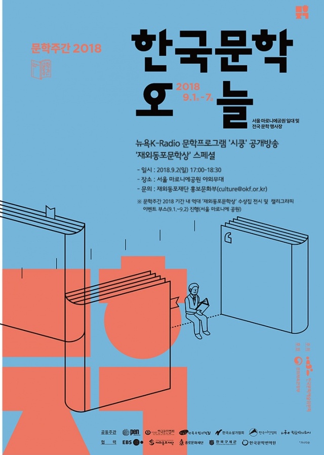 ▲ 재외동포문학상 20회 기념행사 포스터