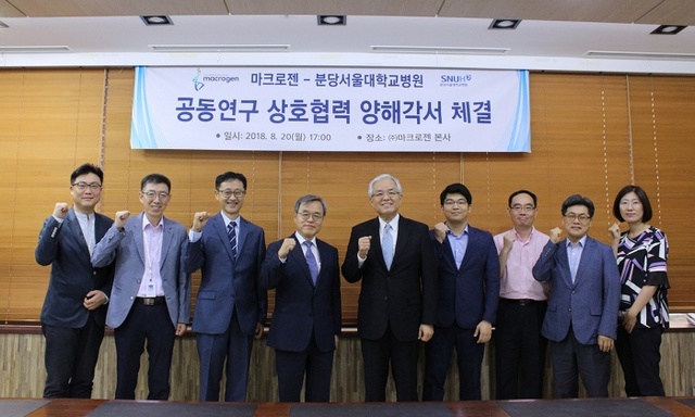 ▲ 마크로젠-분당서울대학교병원 MOU 체결식.  사진=분당서울대병원 제공