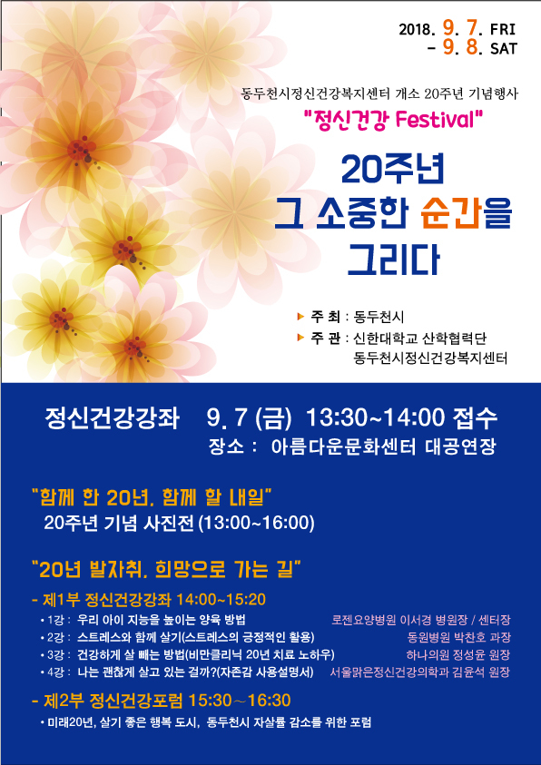 ▲ 4-1. 동두천시정신건강복지센터, 개소 20주년 기념행사 개최