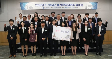 ▲ 전경련이 K-MOVE스쿨 일본취업연수 발대식을 열었다. 사진/전경련