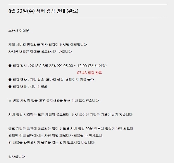 ▲ 온라인 게임 '리그 오브 레전드'의 서버 점검이 완료됐다. 공식 홈페이지
