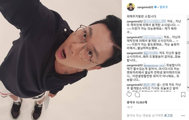 ▲ 신정환의 '아는형님' 출연이 논란이 되자, 이상민이 일일이 답글을 달아 해명에 나섰다. 이상민 인스타그램