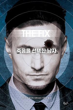 ▲ 죽음을 선택한 남자