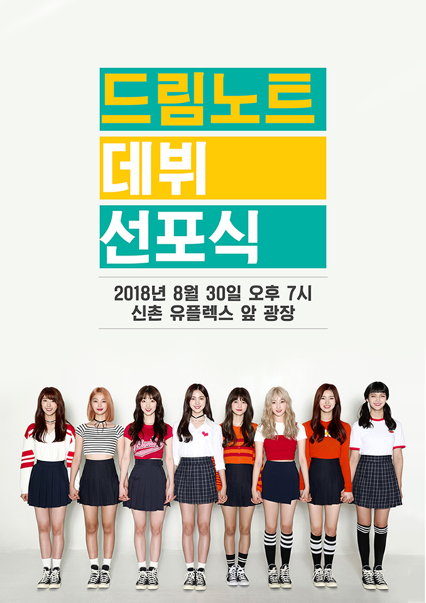 ▲ 걸그룹 드림노트. iMe KOREA